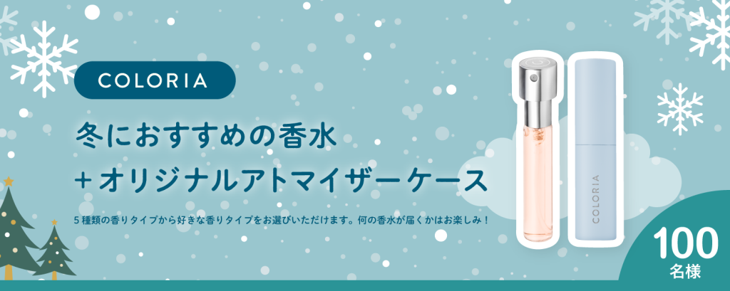 サロンスタッフ直接予約アプリ「minimo」×「カラリア」「Happy Xmas キャンペーン」を11月22日（火）より実施！