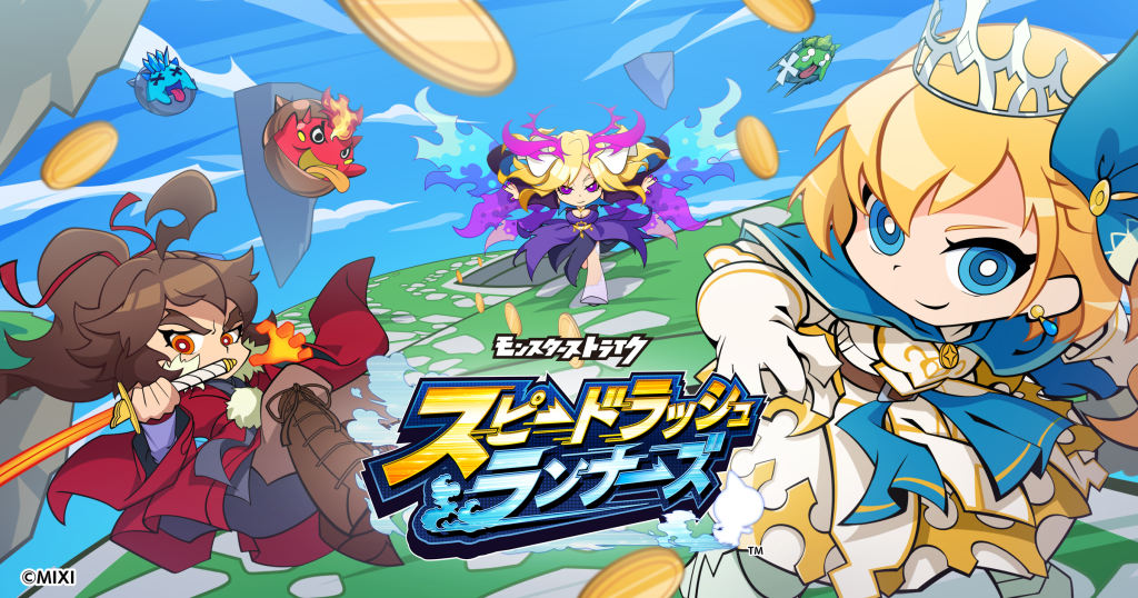 共闘ランニングバトル!!「スピードラッシュランナーズ」 本日2月2日（木）リリース！