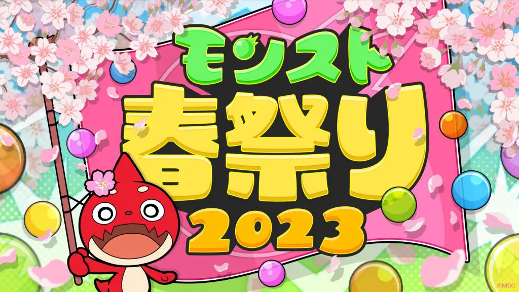 モンスト好き集まれ！「モンスト春祭り 2023」4月29日（土）に東京で開催