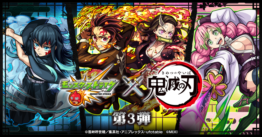 モンスト、テレビアニメ「鬼滅の刃」とのコラボ第3弾を7月14日（金）12：00より開催！「時透無一郎」「甘露寺蜜璃」「竈門炭治郎&竈門禰?豆子」が期間限定ガチャに登場！