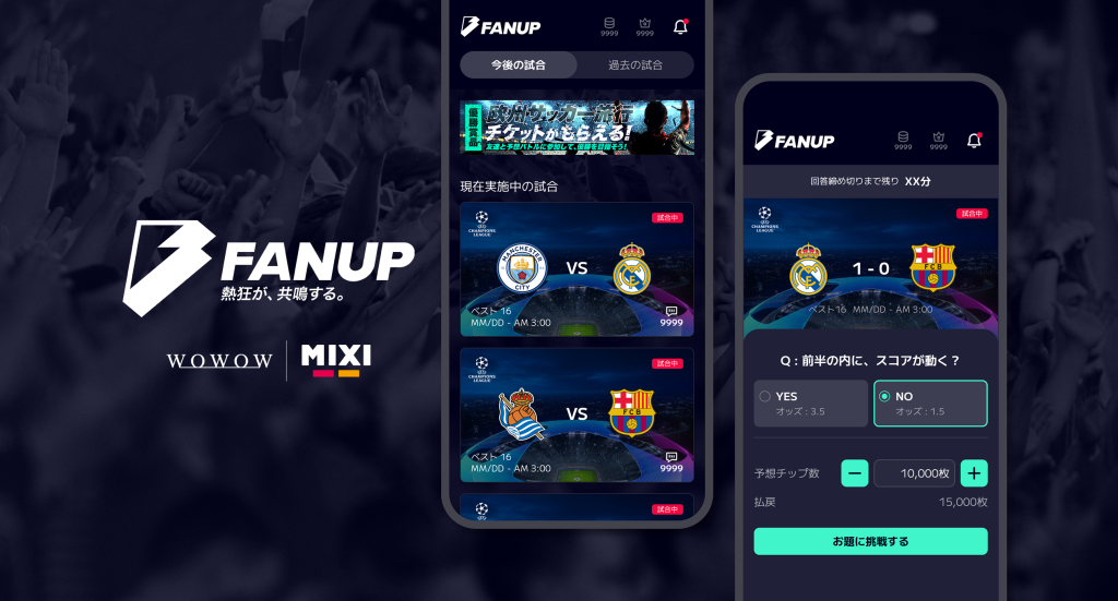 【WOWOW × MIXI 初の共同開発】予想バトルで熱狂するスポーツSNS「FANUP」2024年2月9日（金）本日サービス開始！ヨーロッパサッカー旅行が当たるキャンペーン実施中！