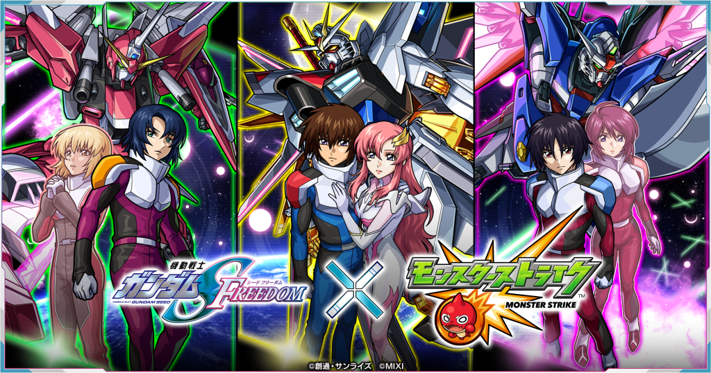 『機動戦士ガンダムSEED FREEDOM』 × モンスターストライク 2月16日(金)12：00よりコラボ開催決定！「キラ＆ラクス」「アスラン・ザラ」「シン・アスカ」「ルナマリア・ホーク」「マリュー・ラミアス」が期間限定のガチャに登場