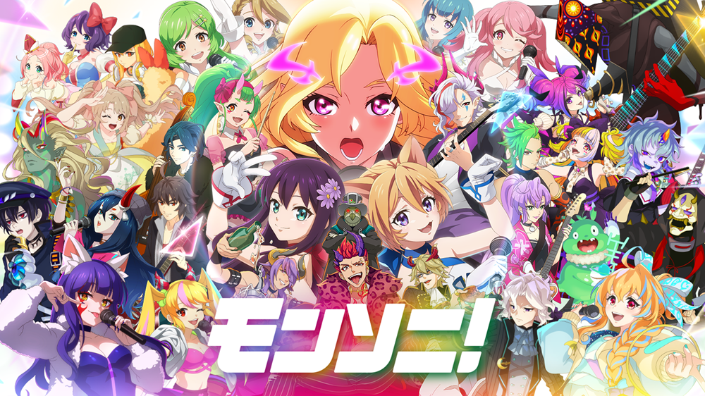 好きをもっと遊べる、リズムゲームモンソニ！7月1日（月）正式リリース版配信決定！
