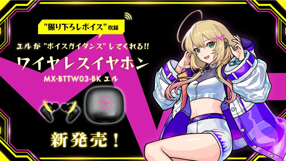 2025年超・獣神祭新限定キャラクター「エル」ワイヤレスイヤホンが登場！
