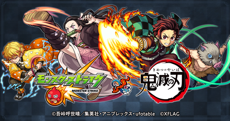 「モンスト」×TVアニメ「鬼滅の刃」コラボの開始日が2月14日（金）に決定！ キャンペーン参加でコラボ特製グッズをプレゼント