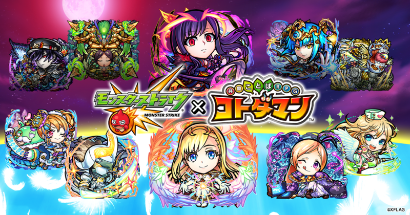 コトダマン、「モンスターストライク」コラボ第2弾を5月8日（金）より開始　召喚に「マナ」ら7体、高難易度クエストに「マナ・アニマ」が登場！