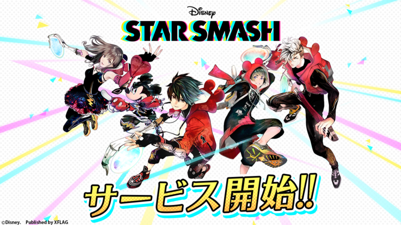 新作スマートフォン向けゲーム『スタースマッシュ』、 本日11月16日（月）配信開始 サービス開始記念！ログインボーナスを開催 テレビCMを明日11月17日（火）より放映