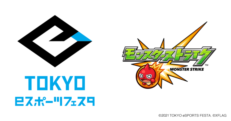 モンスト、2年連続で「東京eスポーツフェスタ」競技種目に決定！ オンライン開催、2人1組で参加可能。優勝チームに東京都知事杯を贈呈