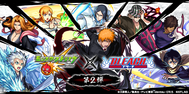 モンスト、「BLEACH」とのコラボ第2弾を開催決定！ 9月2日（木）12：00より開始