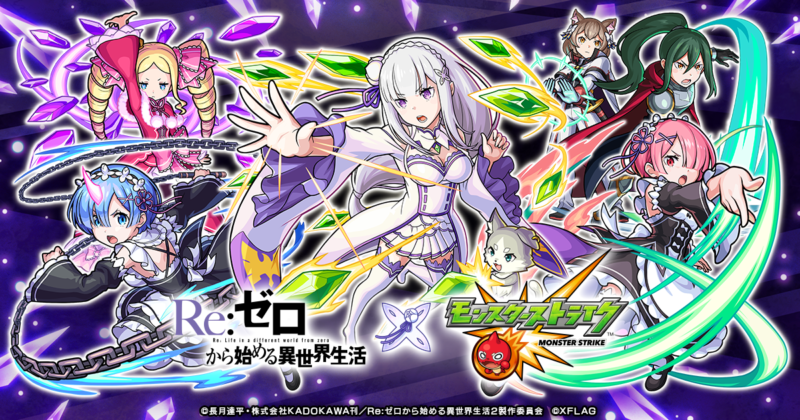 モンスト、TVアニメ『Re:ゼロから始める異世界生活』と初コラボ！ 10月4日（月）0：00より開催決定！ ～コラボ限定グッズ「パックのリュックサック」などが当たるキャンペーンを実施～